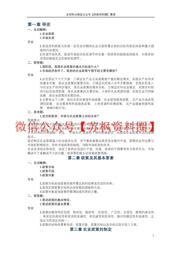 农业政策学
